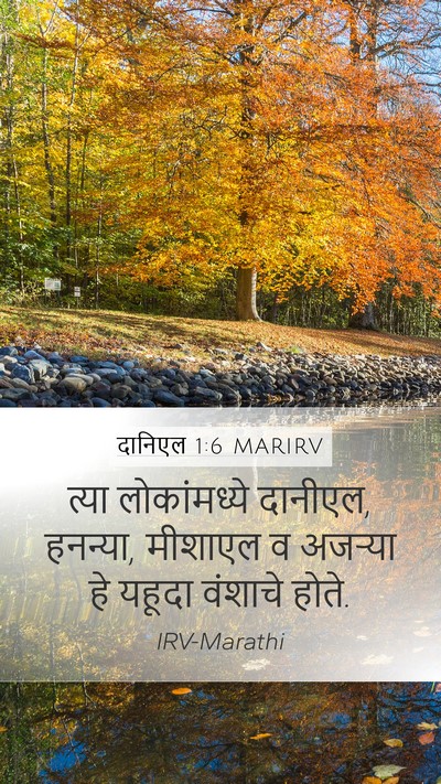 दानिएल 1:6 MARIRV Bible Verse Image