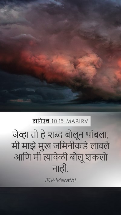 दानिएल 10:15 MARIRV Bible Verse Image