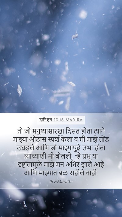 दानिएल 10:16 MARIRV Bible Verse Image