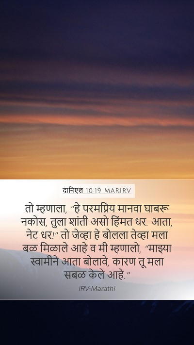 दानिएल 10:19 MARIRV Bible Verse Image