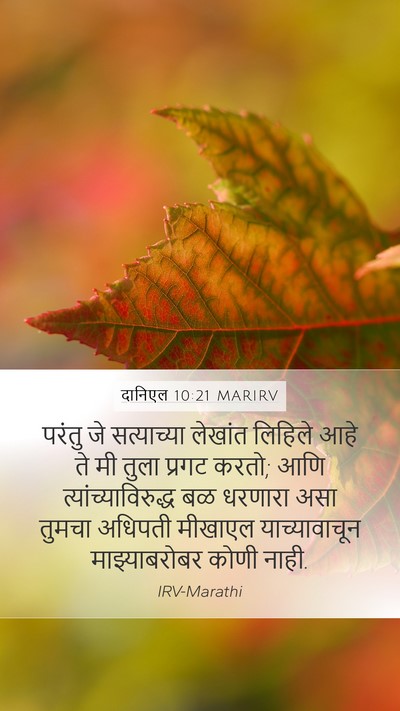 दानिएल 10:21 MARIRV Bible Verse Image