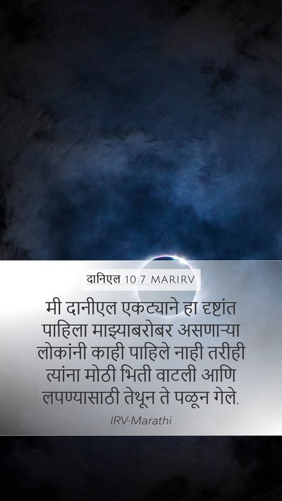 दानिएल 10:7 MARIRV Bible Verse Image