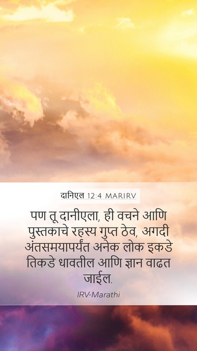 दानिएल 12:4 MARIRV Bible Verse Image