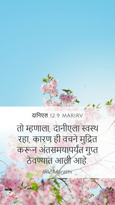 दानिएल 12:9 MARIRV Bible Verse Image