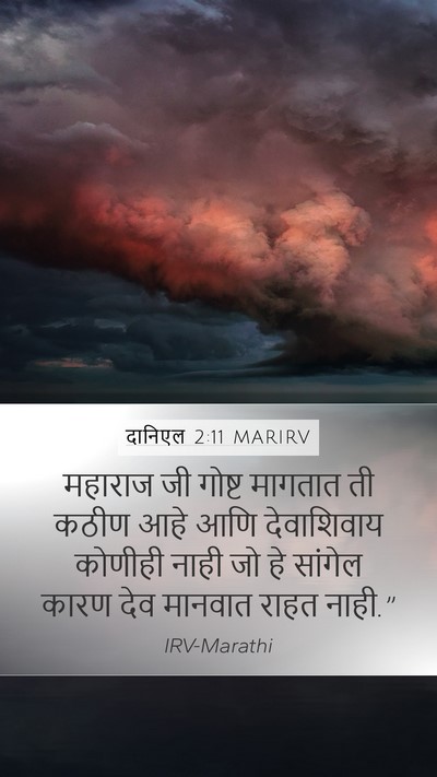 दानिएल 2:11 MARIRV Bible Verse Image