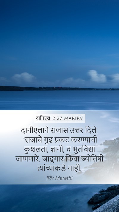 दानिएल 2:27 MARIRV Bible Verse Image
