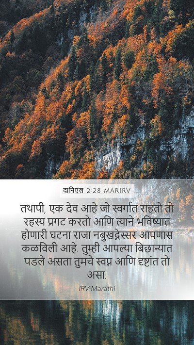दानिएल 2:28 MARIRV Bible Verse Image