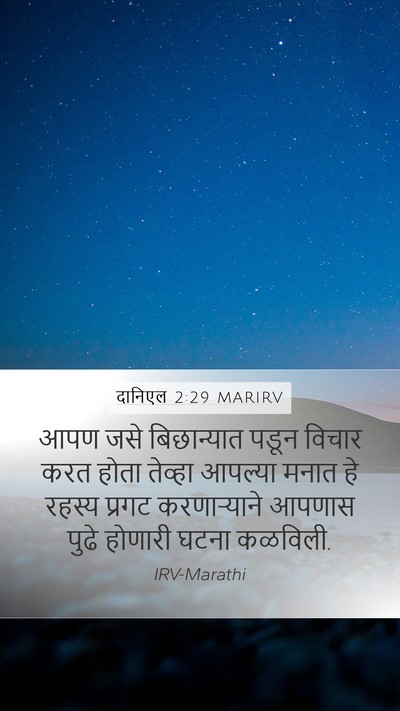 दानिएल 2:29 MARIRV Bible Verse Image