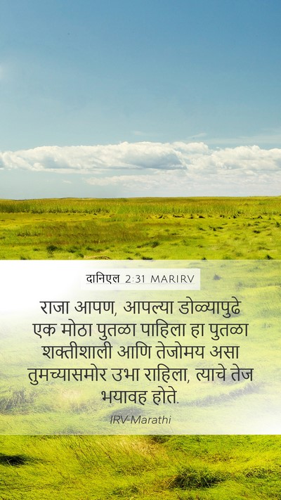 दानिएल 2:31 MARIRV Bible Verse Image