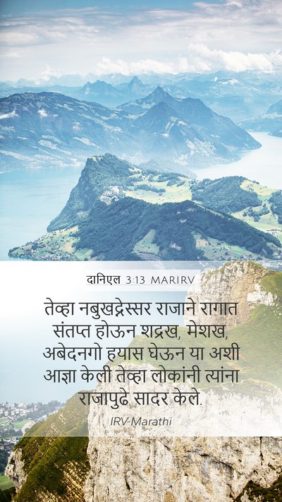 दानिएल 3:13 MARIRV Bible Verse Image