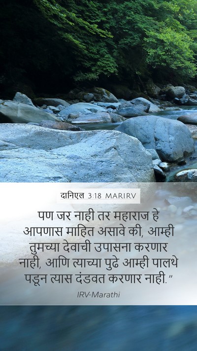 दानिएल 3:18 MARIRV Bible Verse Image