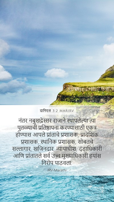 दानिएल 3:2 MARIRV Bible Verse Image