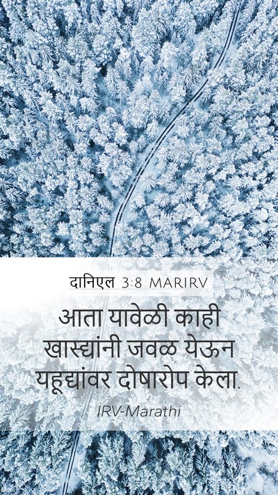 दानिएल 3:8 MARIRV Bible Verse Image