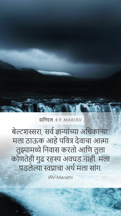 दानिएल 4:9 MARIRV Bible Verse Image