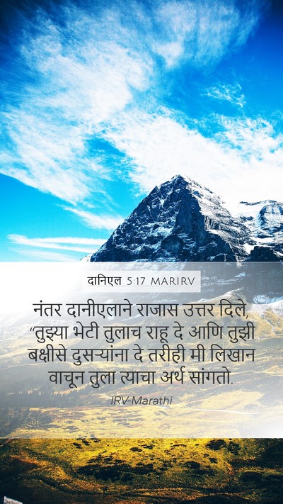 दानिएल 5:17 MARIRV Bible Verse Image