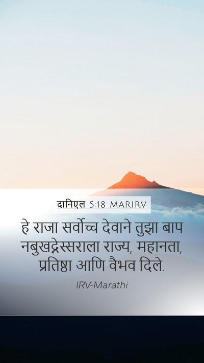 दानिएल 5:18 MARIRV Bible Verse Image