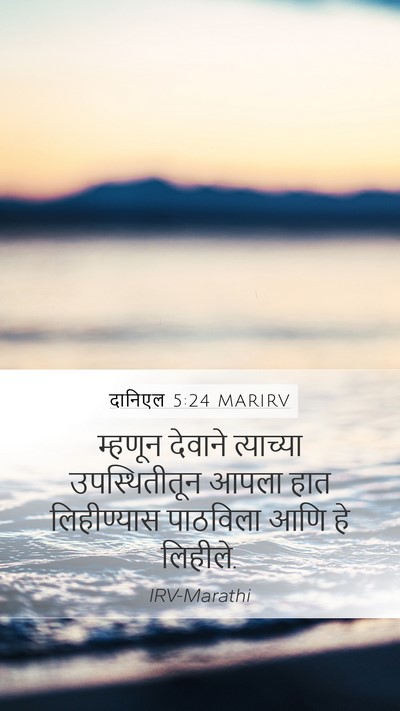 दानिएल 5:24 MARIRV Bible Verse Image