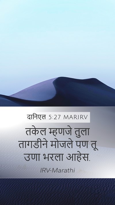 दानिएल 5:27 MARIRV Bible Verse Image