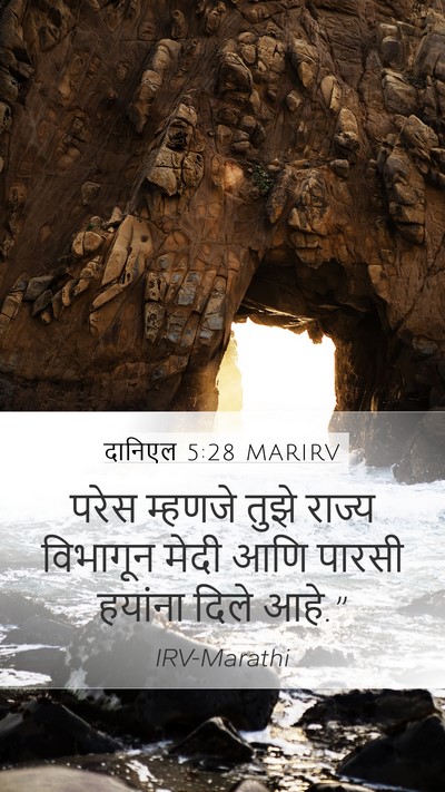 दानिएल 5:28 MARIRV Bible Verse Image