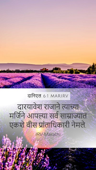 दानिएल 6:1 MARIRV Bible Verse Image