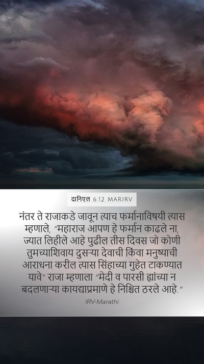 दानिएल 6:12 MARIRV Bible Verse Image