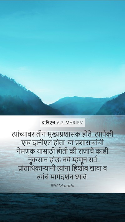 दानिएल 6:2 MARIRV Bible Verse Image