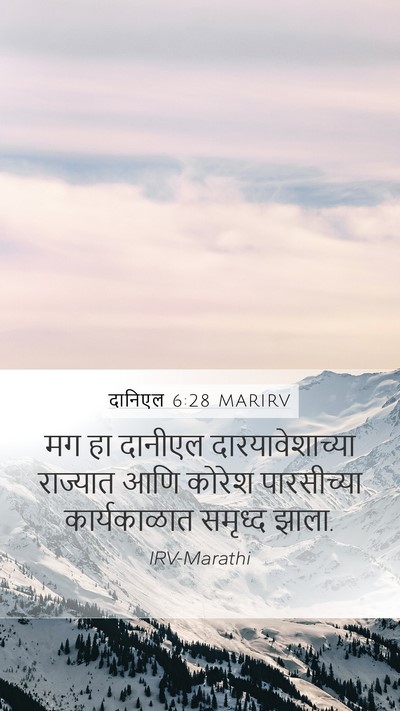 दानिएल 6:28 MARIRV Bible Verse Image