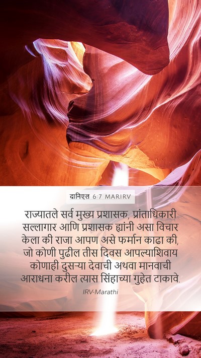 दानिएल 6:7 MARIRV Bible Verse Image