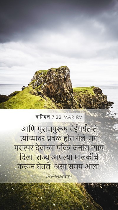 दानिएल 7:22 MARIRV Bible Verse Image