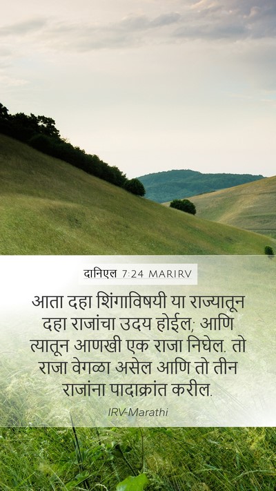 दानिएल 7:24 MARIRV Bible Verse Image