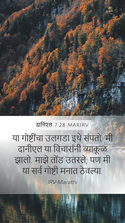दानिएल 7:28 MARIRV Bible Verse Image
