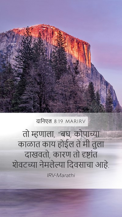 दानिएल 8:19 MARIRV Bible Verse Image