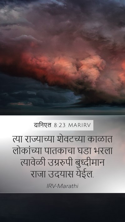 दानिएल 8:23 MARIRV Bible Verse Image