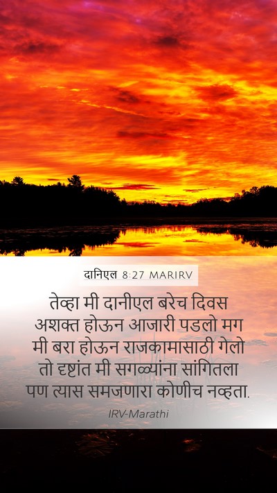 दानिएल 8:27 MARIRV Bible Verse Image