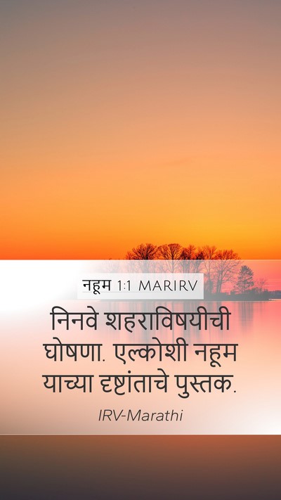 नहूम 1:1 MARIRV Bible Verse Image