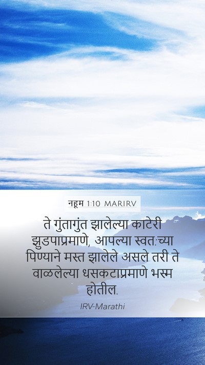 नहूम 1:10 MARIRV Bible Verse Image
