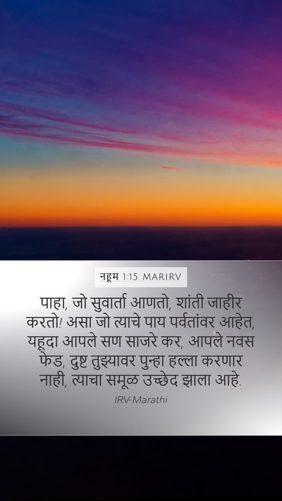 नहूम 1:15 MARIRV Bible Verse Image