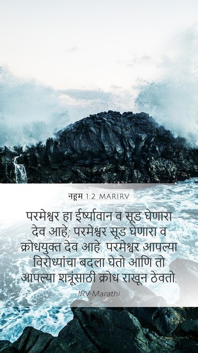 नहूम 1:2 MARIRV Bible Verse Image