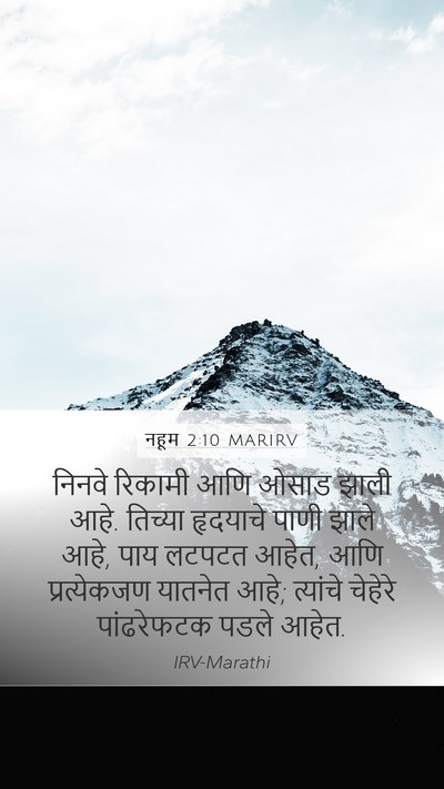 नहूम 2:10 MARIRV Bible Verse Image