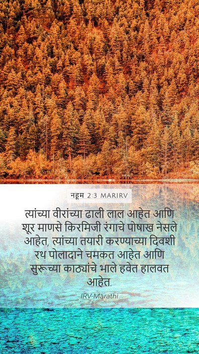 नहूम 2:3 MARIRV Bible Verse Image