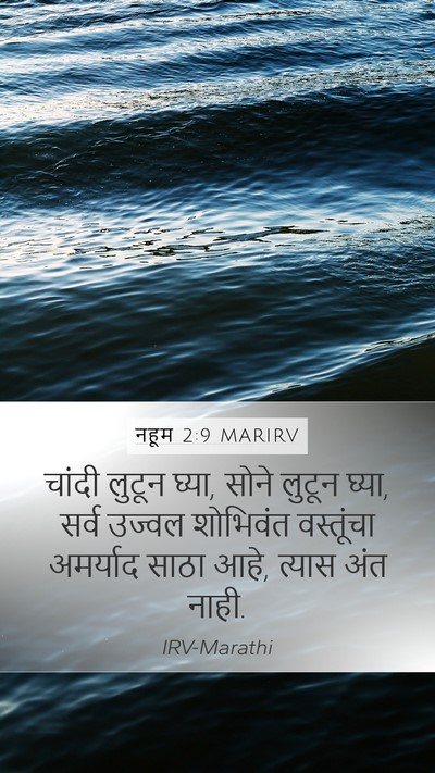 नहूम 2:9 MARIRV Bible Verse Image