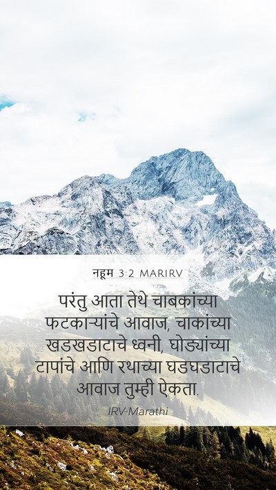 नहूम 3:2 MARIRV Bible Verse Image