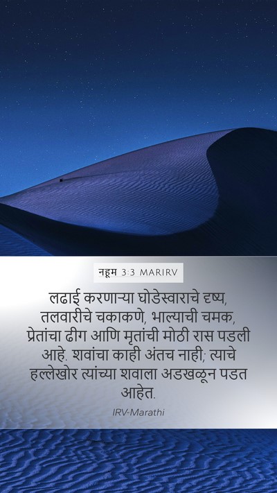 नहूम 3:3 MARIRV Bible Verse Image