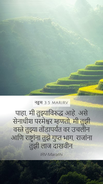 नहूम 3:5 MARIRV Bible Verse Image
