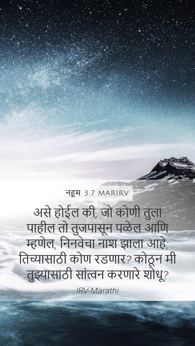 नहूम 3:7 MARIRV Bible Verse Image