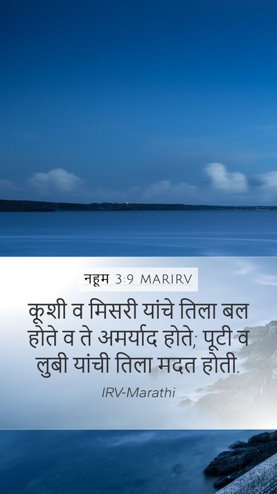 नहूम 3:9 MARIRV Bible Verse Image