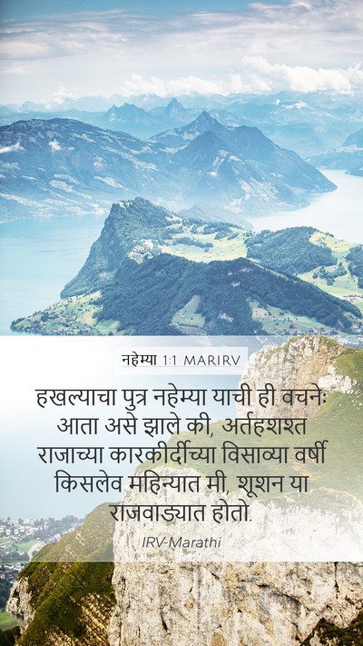 नहेम्या 1:1 MARIRV Mobile Phone Wallpaper - हखल्याचा पुत्र - Mobile Bible Verse Wallpaper
