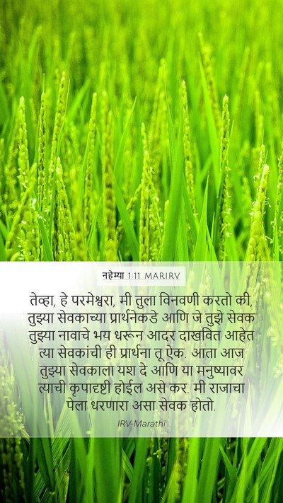 नहेम्या 1:11 MARIRV Bible Verse Image