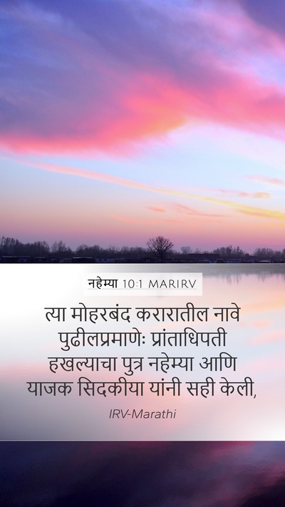 नहेम्या 10:1 MARIRV Bible Verse Image