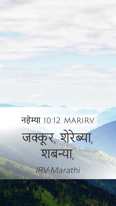नहेम्या 10:12 MARIRV Bible Verse Image